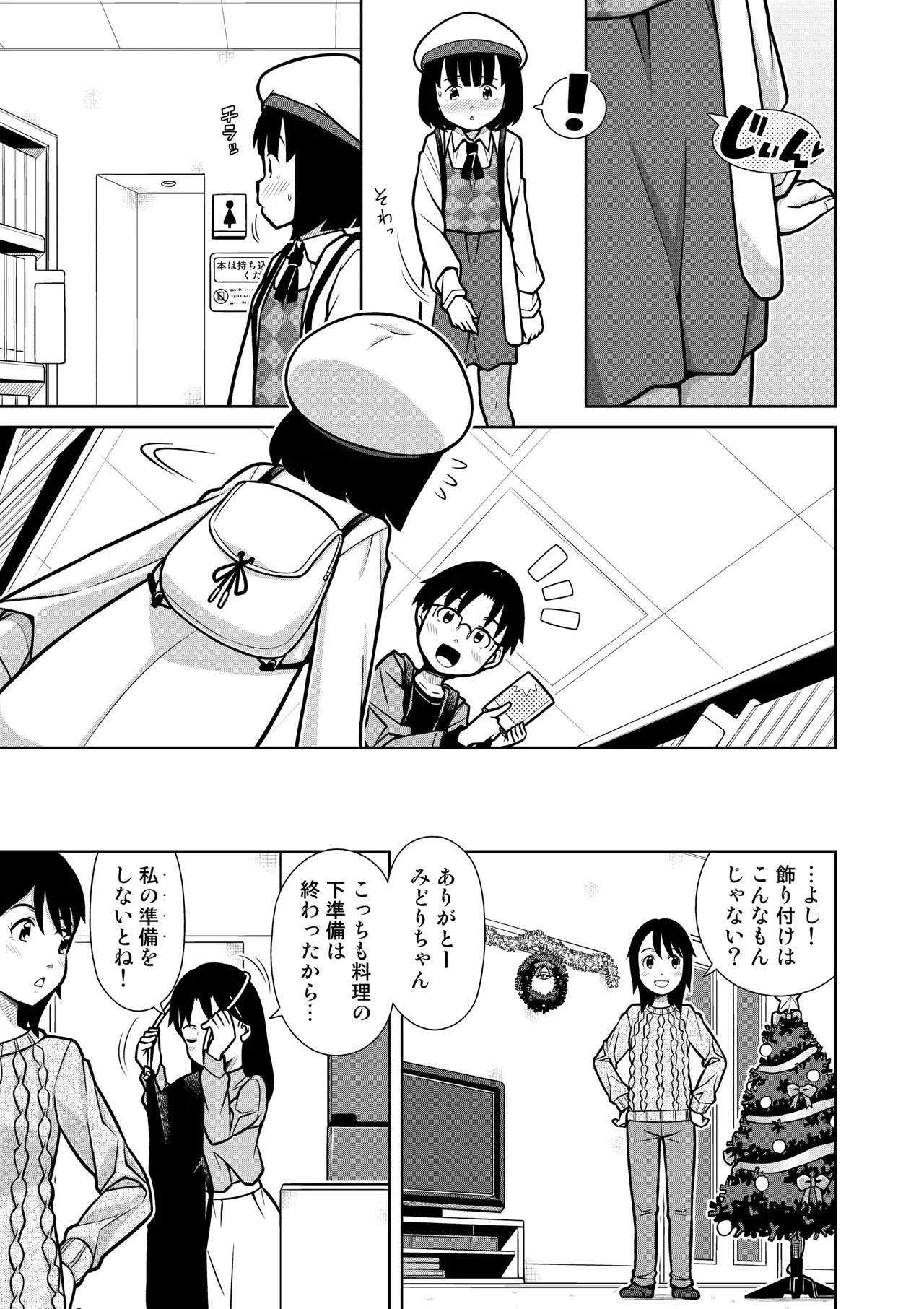 Oshikko naito kurisumasu page 4 full