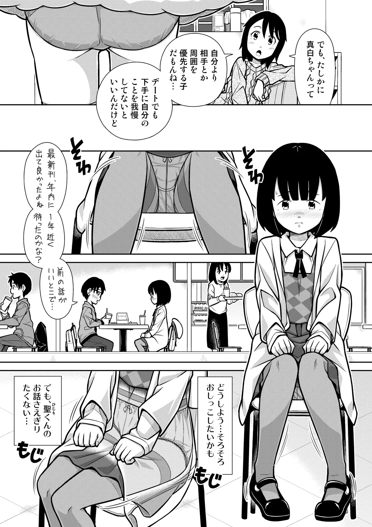 Oshikko naito kurisumasu page 6 full