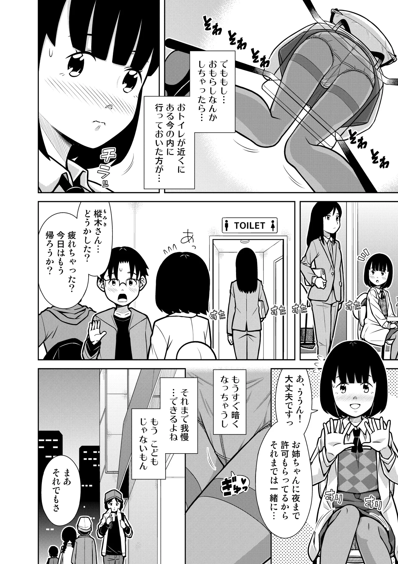 Oshikko naito kurisumasu page 7 full