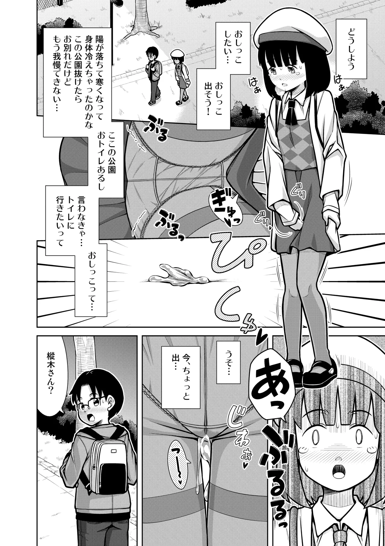 Oshikko naito kurisumasu page 9 full