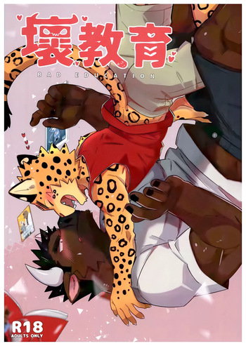 [LUWEI] BAD EDUCATION [English] [AI Upscaled & Restored] cover