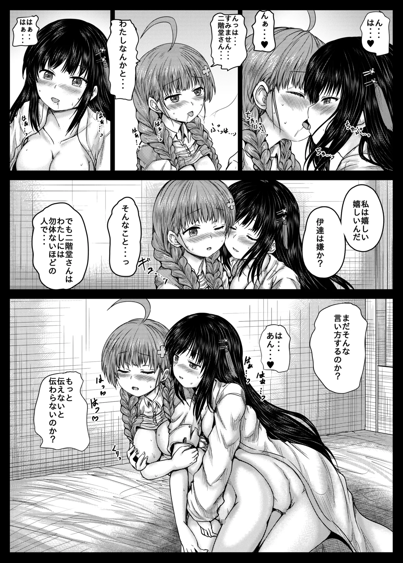 Misarin to Akarin page 12 full