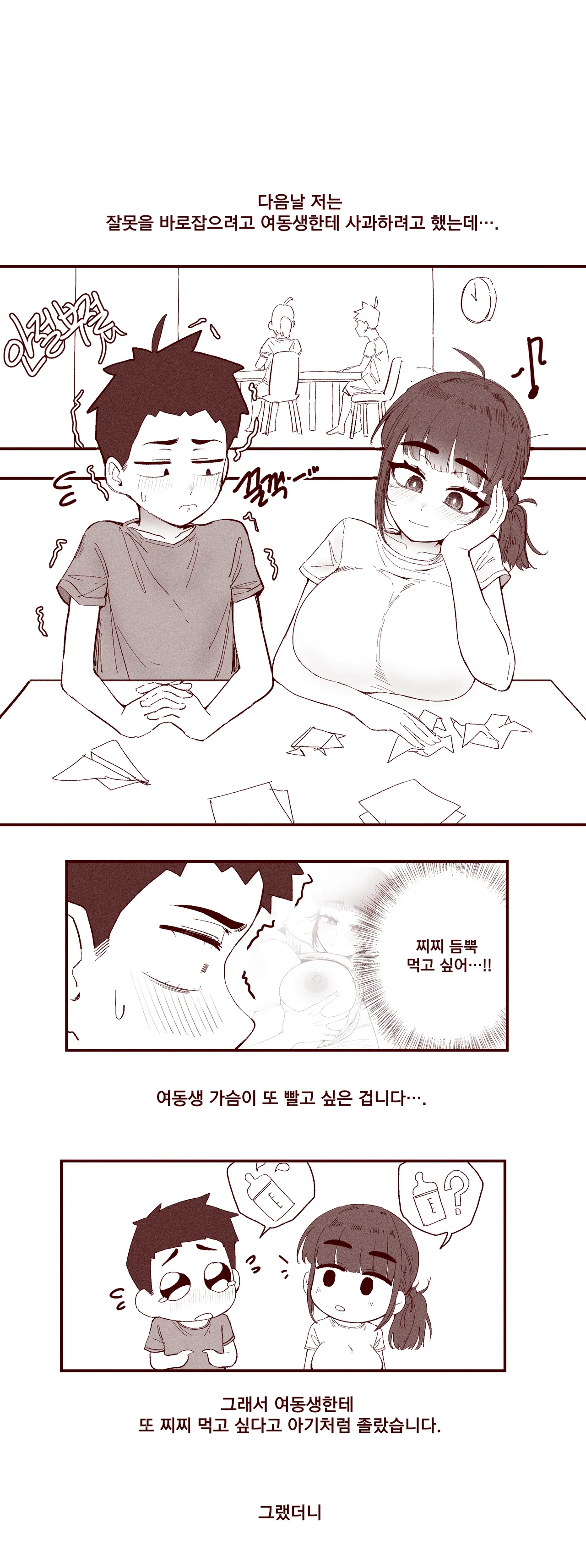 순진한 여동생이 먹여주는 page 11 full