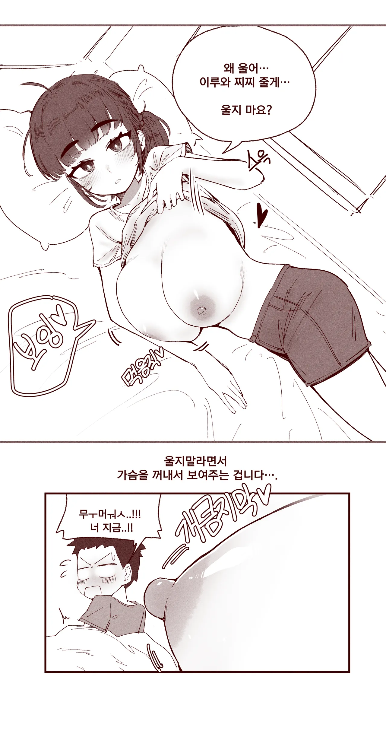 순진한 여동생이 먹여주는 page 5 full