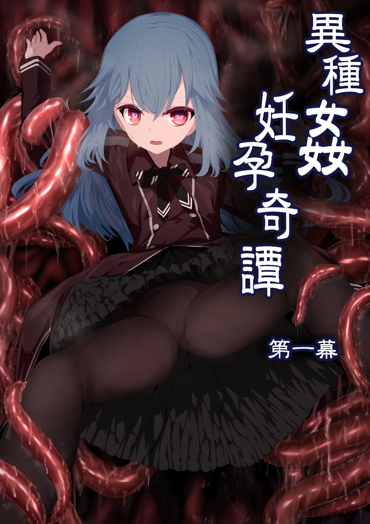 Ishukan Nin'yo Kitan - Dai Ichimaku page 1 full