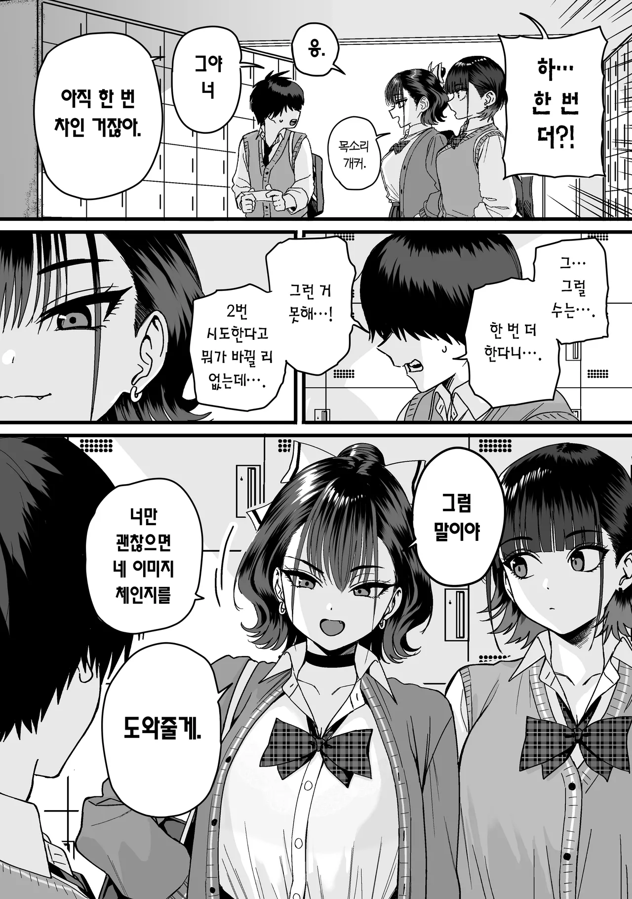 Zenin Tsukuware nai Harem | 모두가 구원받지 못하는 하렘 page 6 full