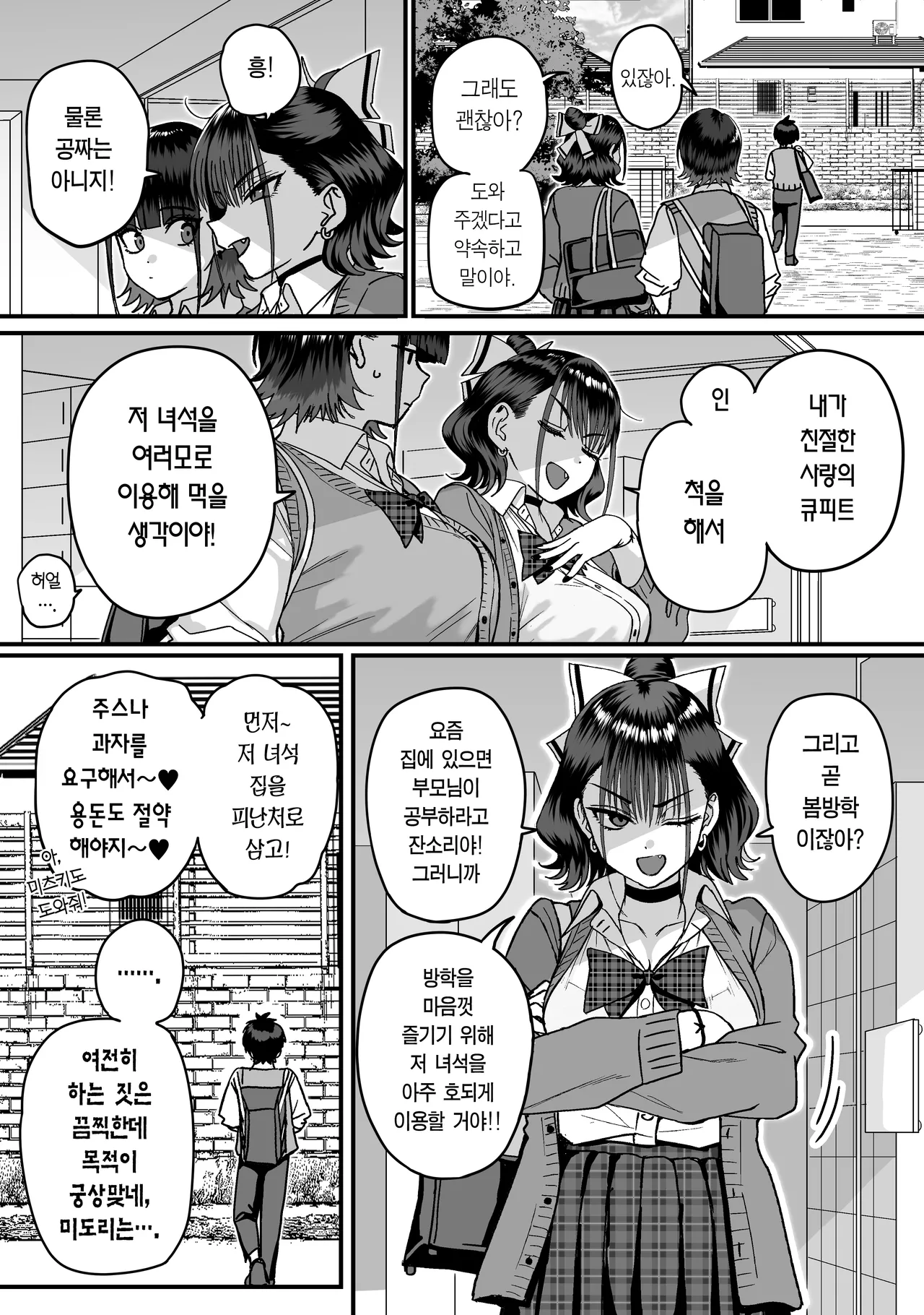 Zenin Tsukuware nai Harem | 모두가 구원받지 못하는 하렘 page 7 full