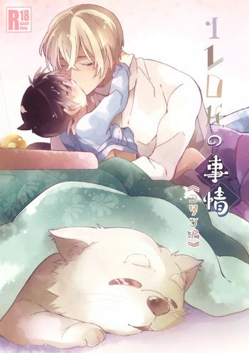 (Chou Himitsu no Ura Kagyou 2019) [SAKURAGASHI (Shinobu Koduki)] 1LDK no Jijou <<Kotatsu Hen>> (Detective Conan) cover