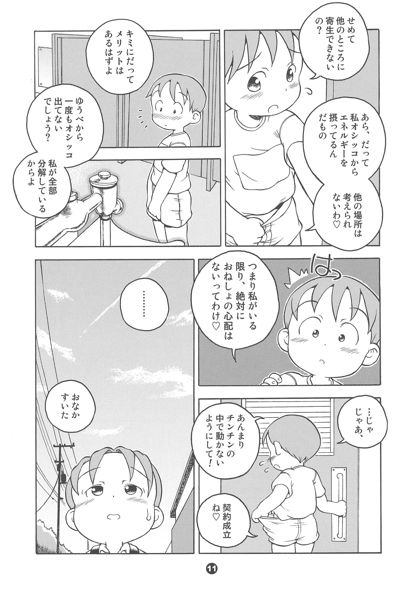 Uchuu Keiri Bladder page 11 full