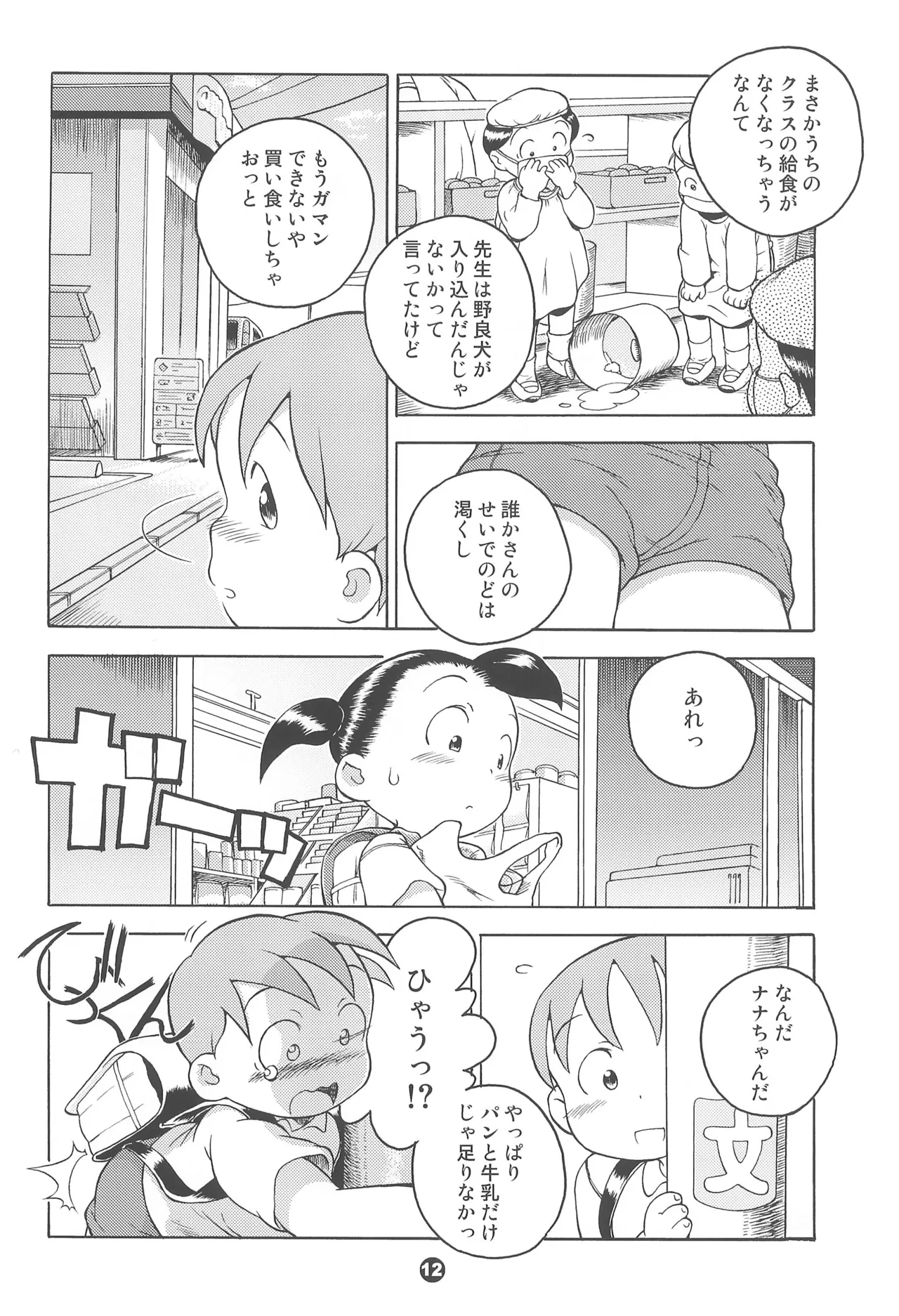 Uchuu Keiri Bladder page 12 full