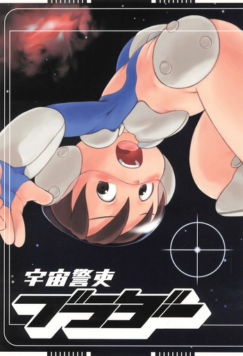 (Shotaket 12) [Kouiki Hinan Basho (Susukino Nao)] Uchuu Keiri Bladder cover