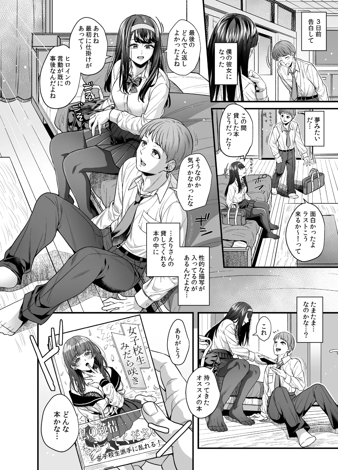 Bunkei Kanojo to Noumitsu Ecchi ~Seiso na Anoko wa Inran Chijo datta~ - Intense sex with a liberal arts girlfriend. page 4 full