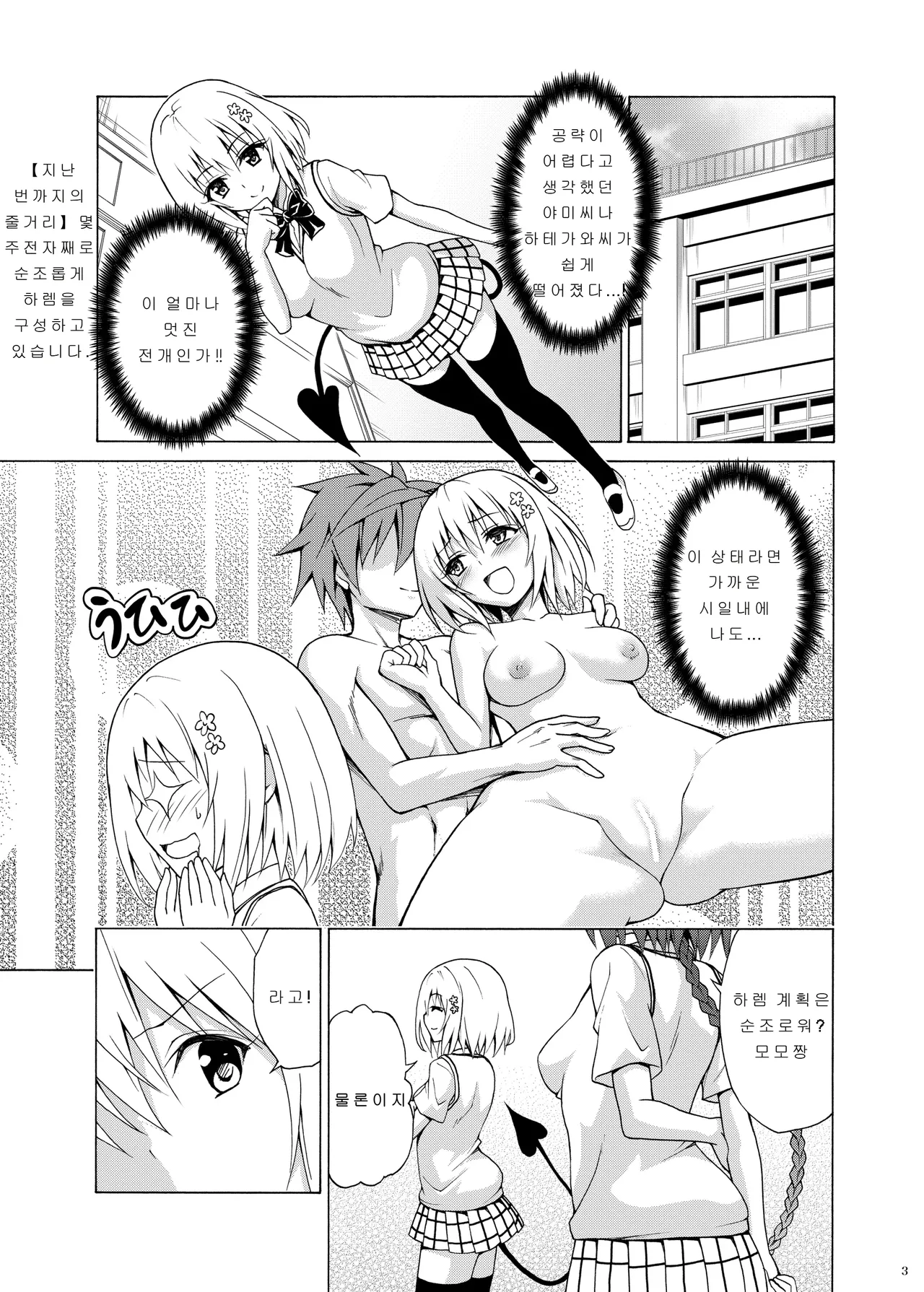 Mezase! Rakuen Keikaku Vol. 6 page 2 full