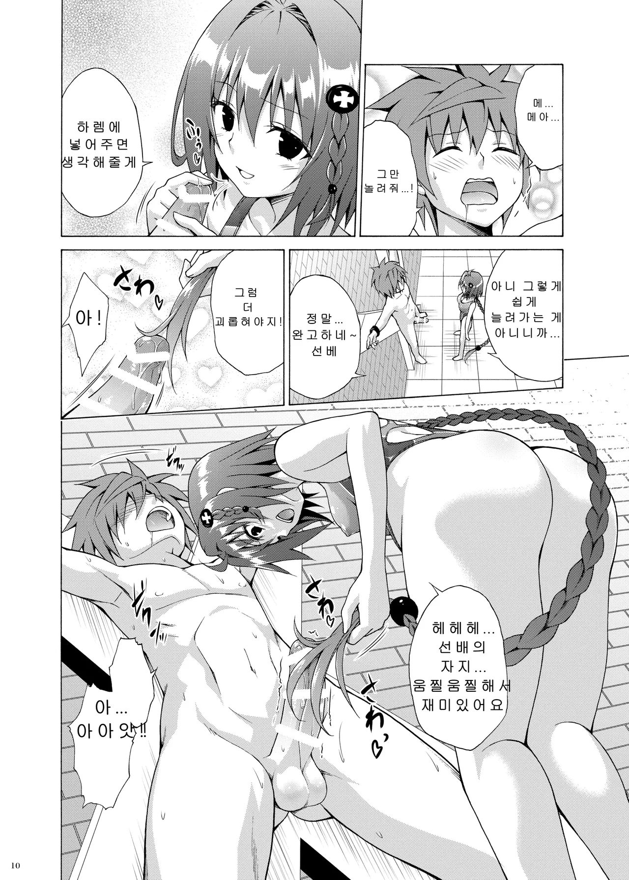 Mezase! Rakuen Keikaku Vol. 6 page 9 full