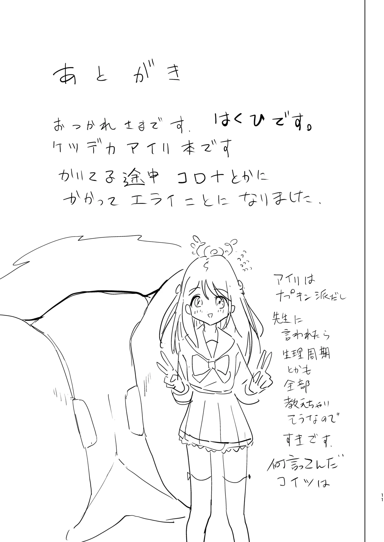 Choukyouzumi Airi Danshi Toile Tsurekomi Seikagai page 12 full