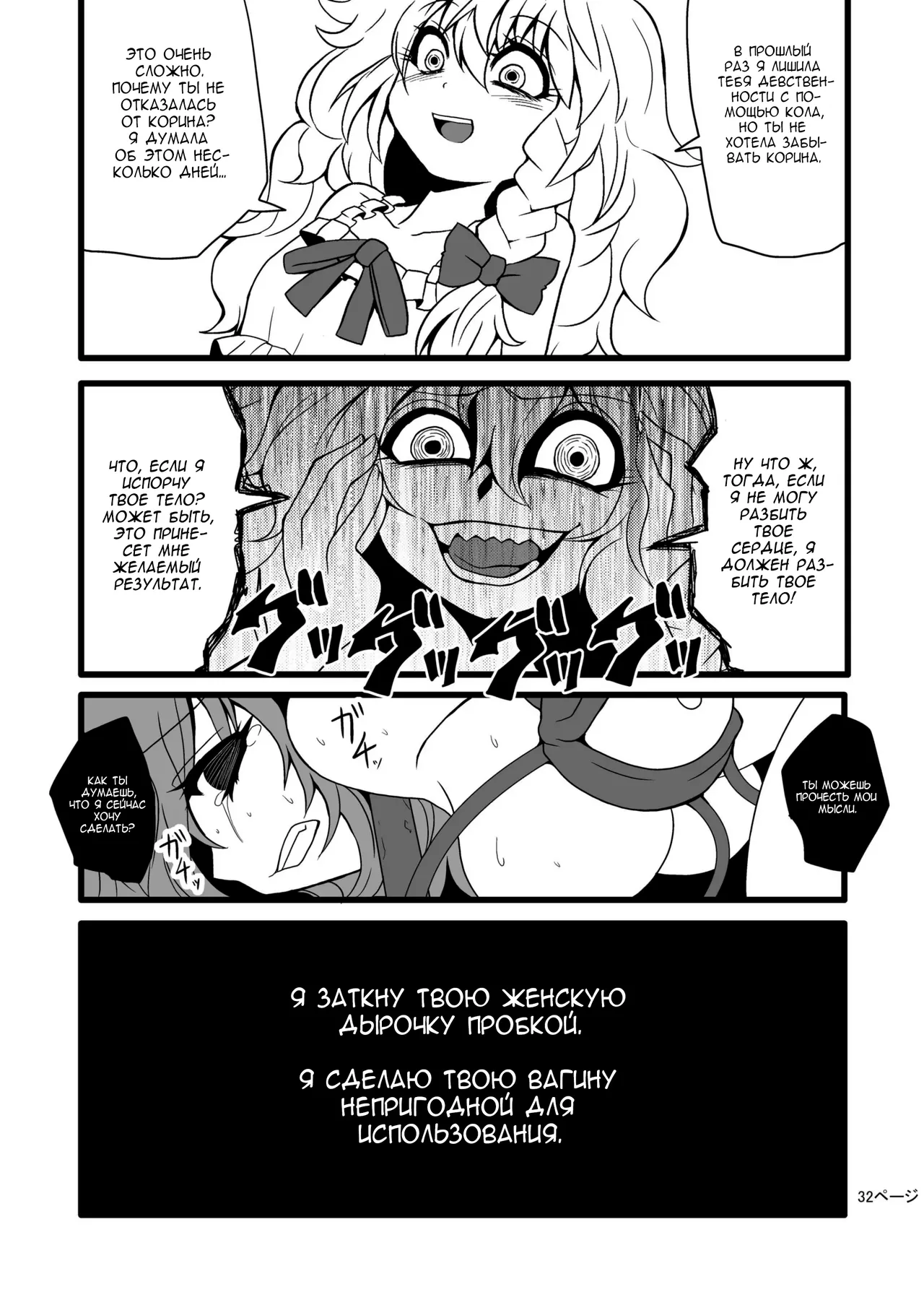 Marisa's Thrill - Take Care of Yourself №2 page 12 full