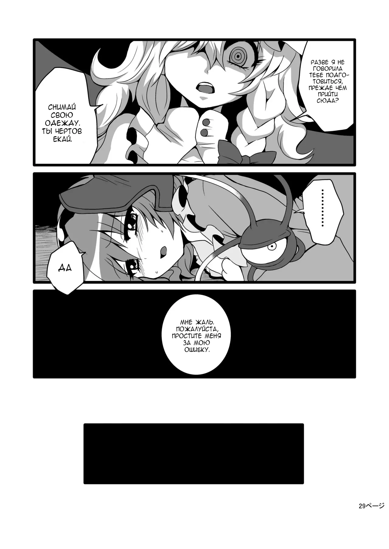 Marisa's Thrill - Take Care of Yourself №2 page 9 full