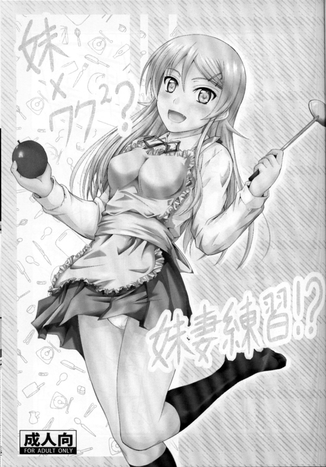 Imouto x Waku2 Imouto Tsuma Renshuu!? page 2 full