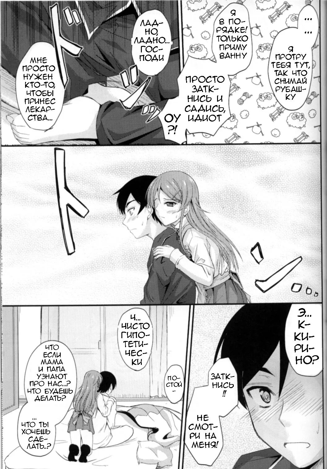 Imouto x Waku2 Imouto Tsuma Renshuu!? page 6 full