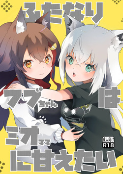 Futanari Fubu-chan wa Mio Mama ni Amaetai