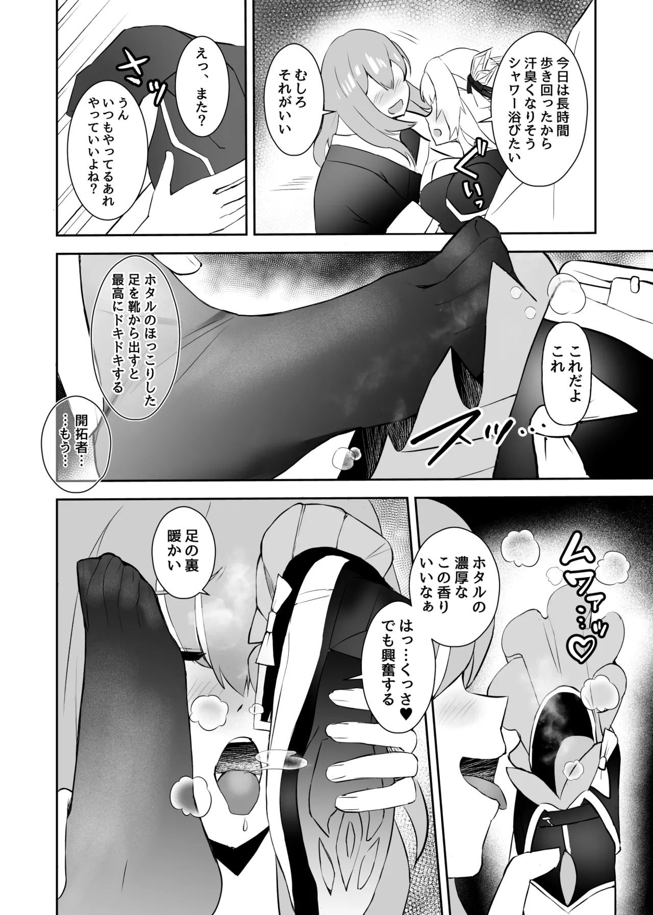 The Sent of Fireflies page 5 full