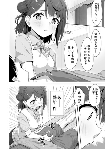[Toyasuaina (Toyasu Aina)] Temperature Check? (Love Live! Nijigasaki High School Idol Club) [Digital] cover