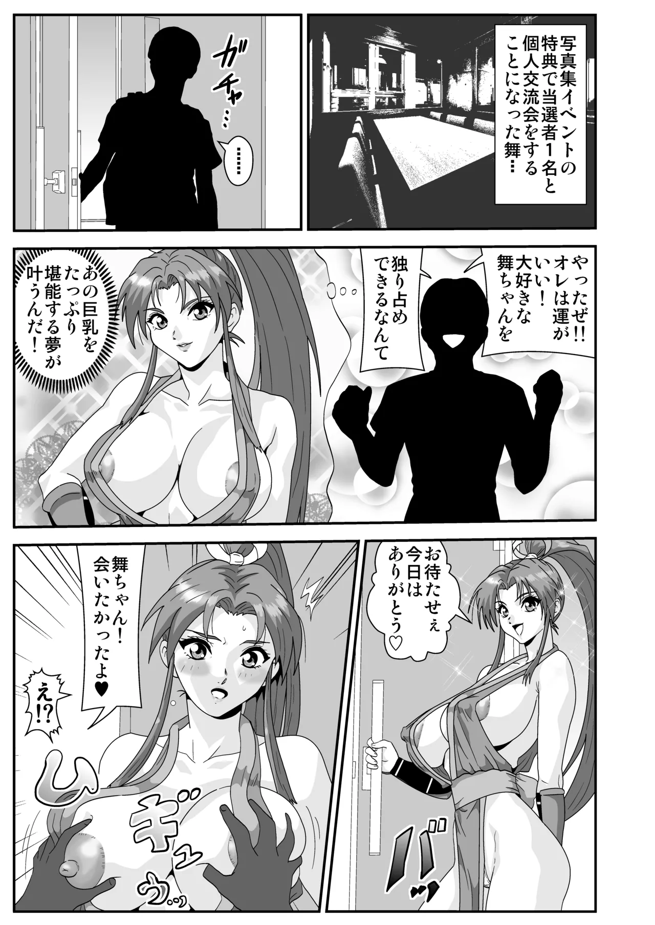 Shiranui Mai page 1 full