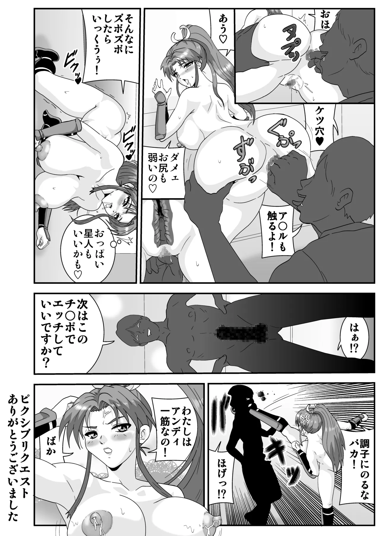 Shiranui Mai page 6 full