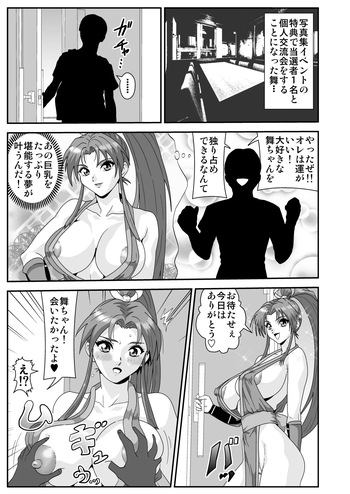 [Nobuyuki] Shiranui Mai (Shashinshuu Event Hen) (Fatal Fury) cover