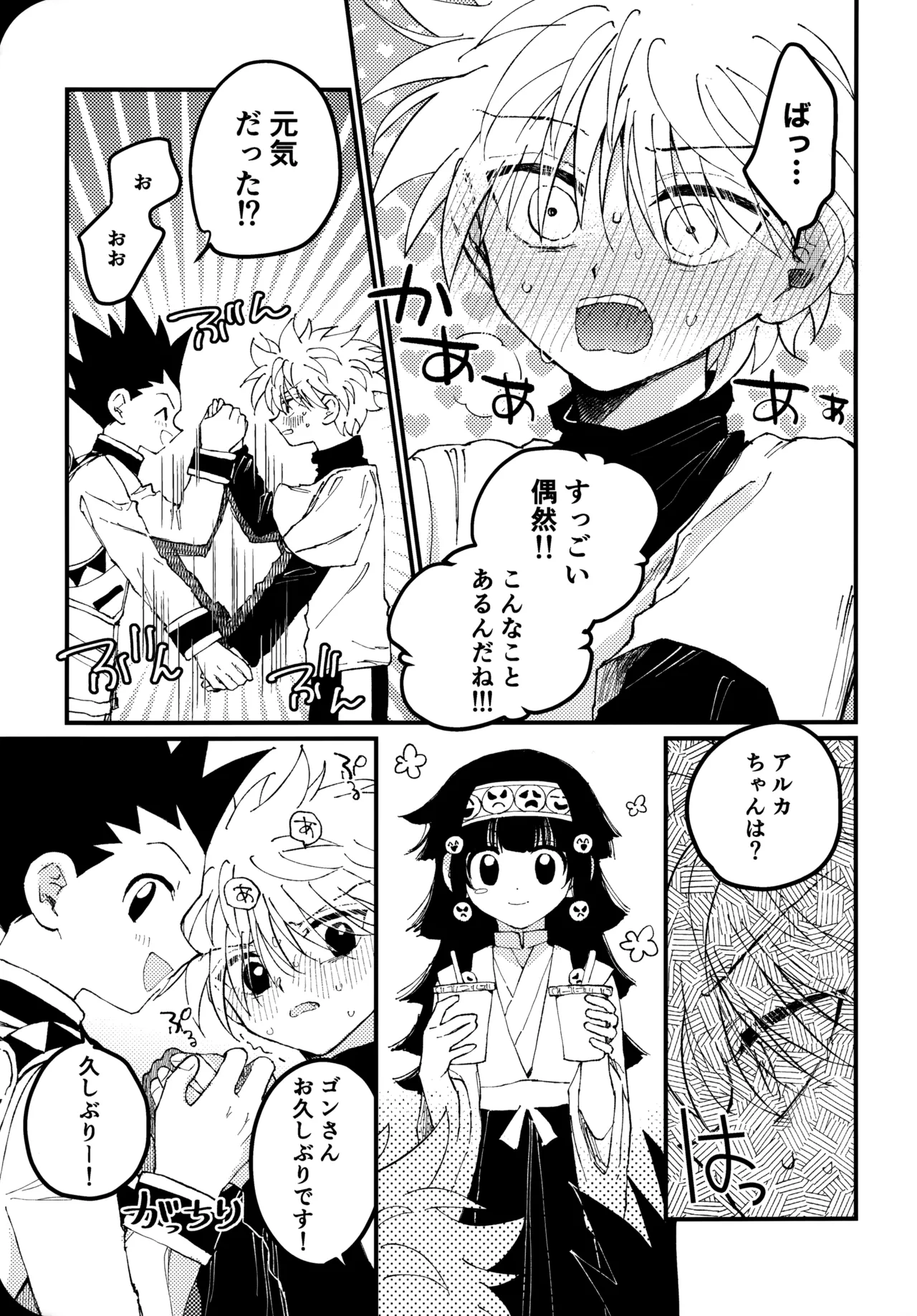 Mou Ichido Yoake no Umi o Mi ni Ikou page 12 full