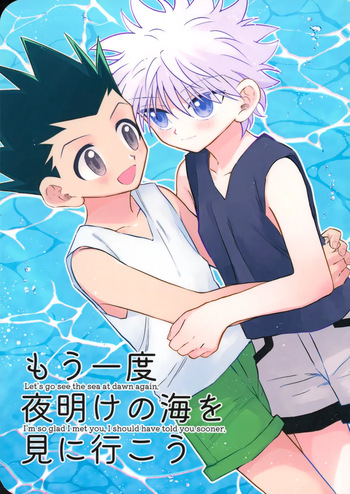 [Kinako Ramen (Okura Gohan)] Mou Ichido Yoake no Umi o Mi ni Ikou (Hunter x Hunter) cover