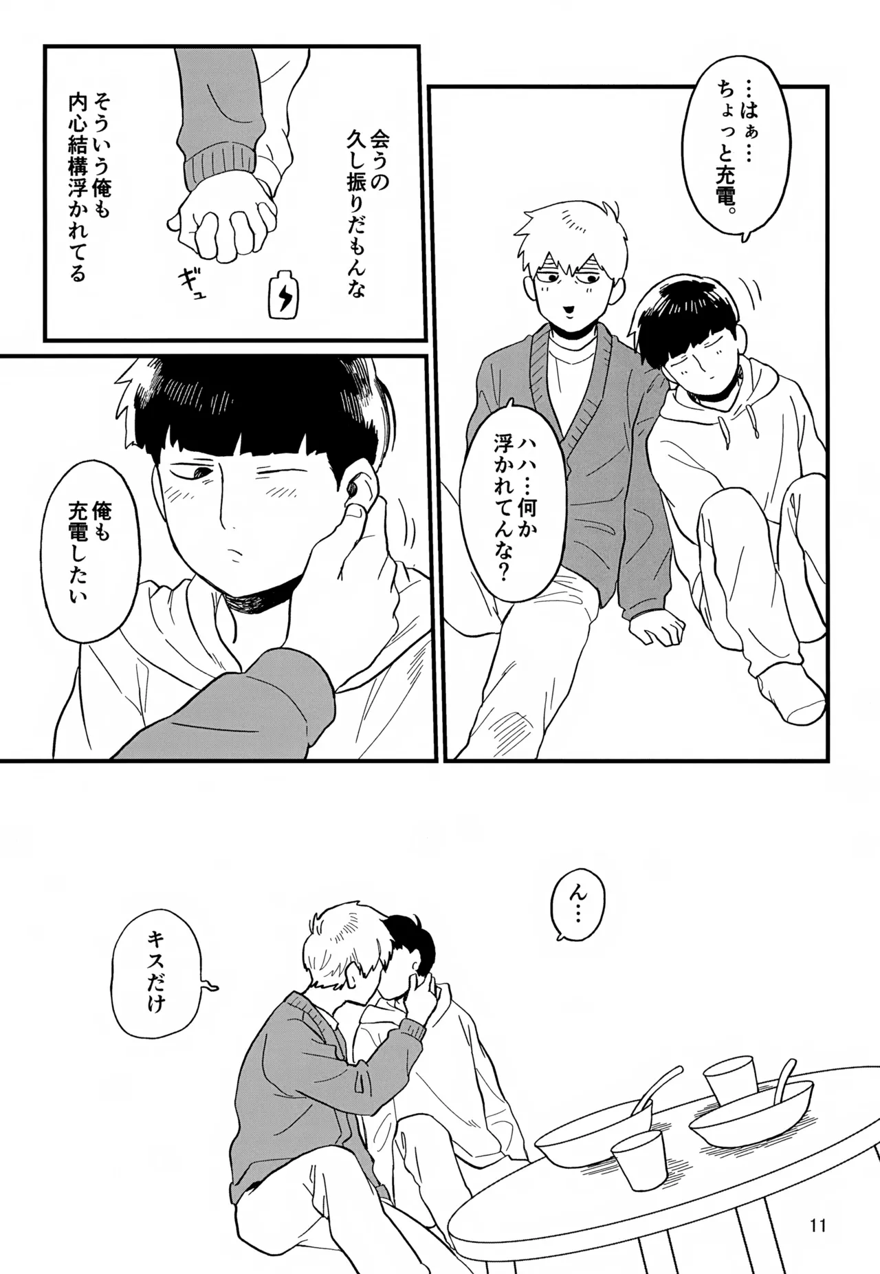 Issho ni Kurashite ii Desu ka? Kai page 11 full