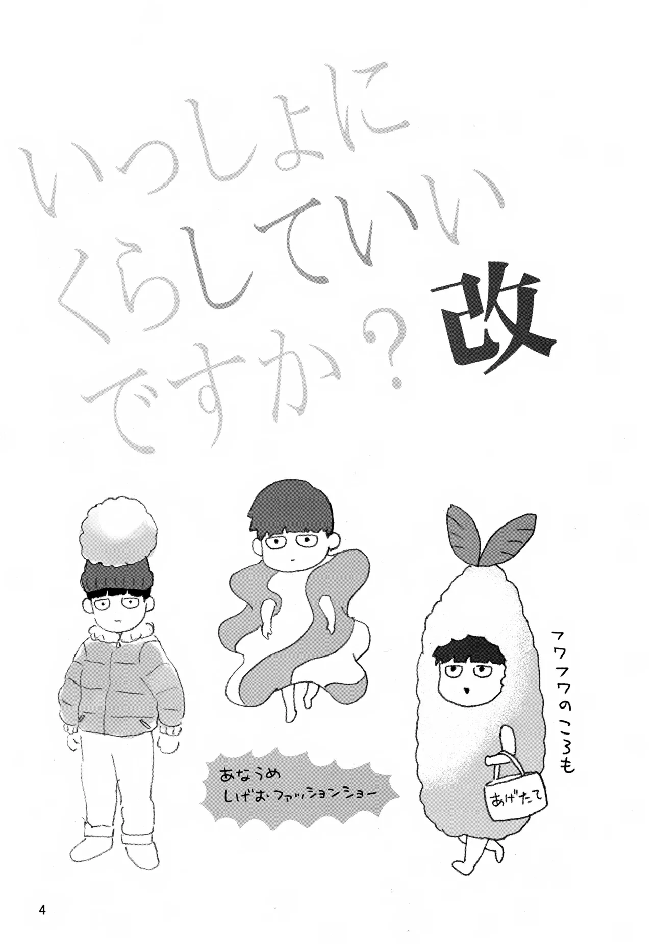 Issho ni Kurashite ii Desu ka? Kai page 4 full