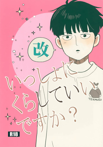 (ONE→HUNDRED 29) [HRPK (Okura)] Issho ni Kurashite ii Desu ka? Kai (Mob Psycho 100) cover