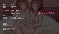 Saki no Ecchi na Manga 3 Taiketsu Kaishi!!