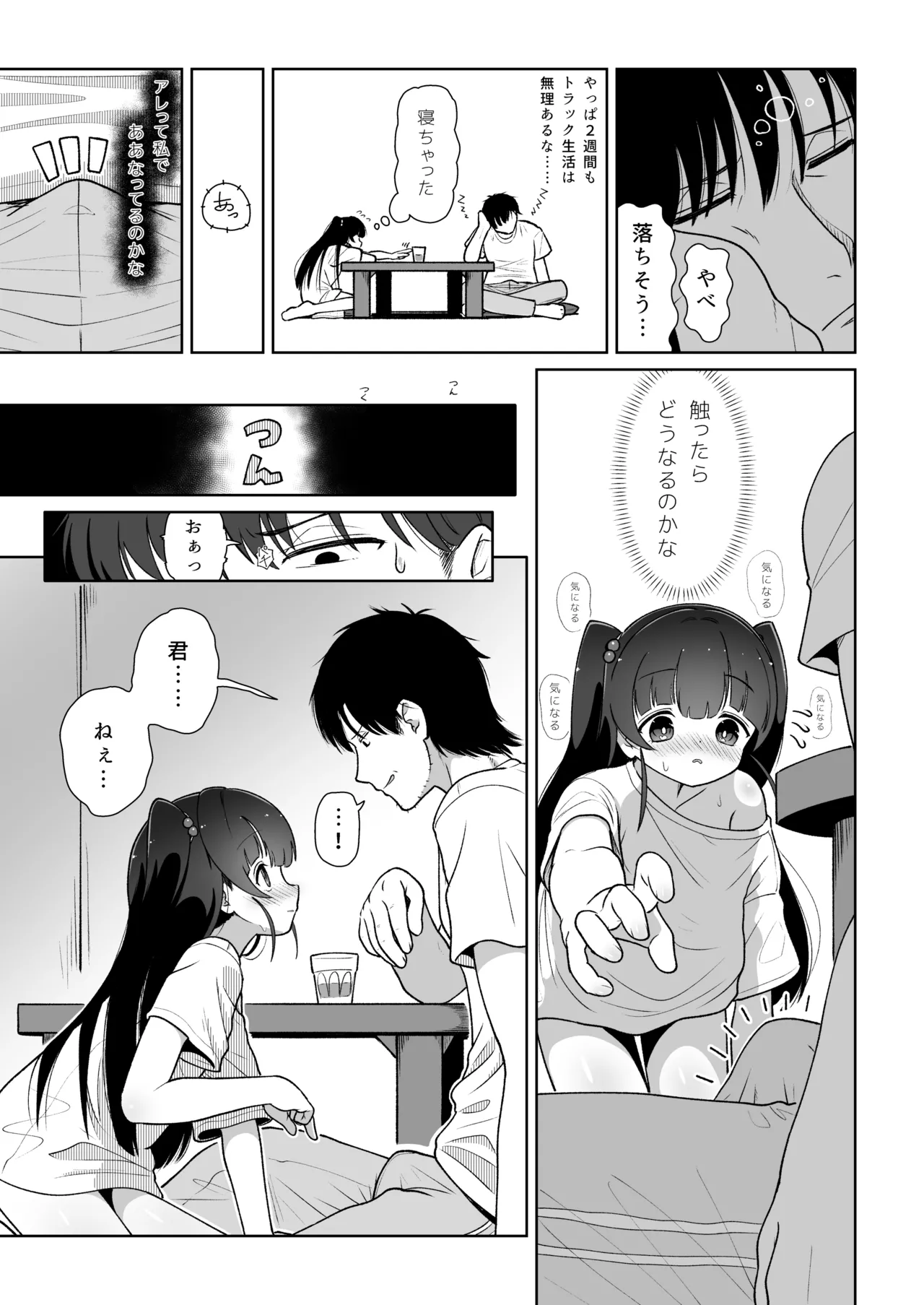 Airi no Renjou page 11 full