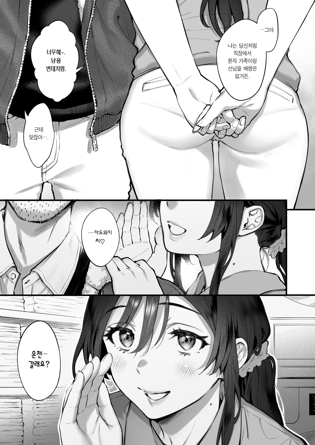 Shikatte yurushite atama o nadete 〜Bakunyuu seiso na kaigoshi ga ojisan daisuki na riyuu〜 | 꾸짖고 용서하고 머리를 쓰다듬어줘 ~폭유에 청초한 요양보호사가 아저씨를 사랑하는 이유~ page 8 full