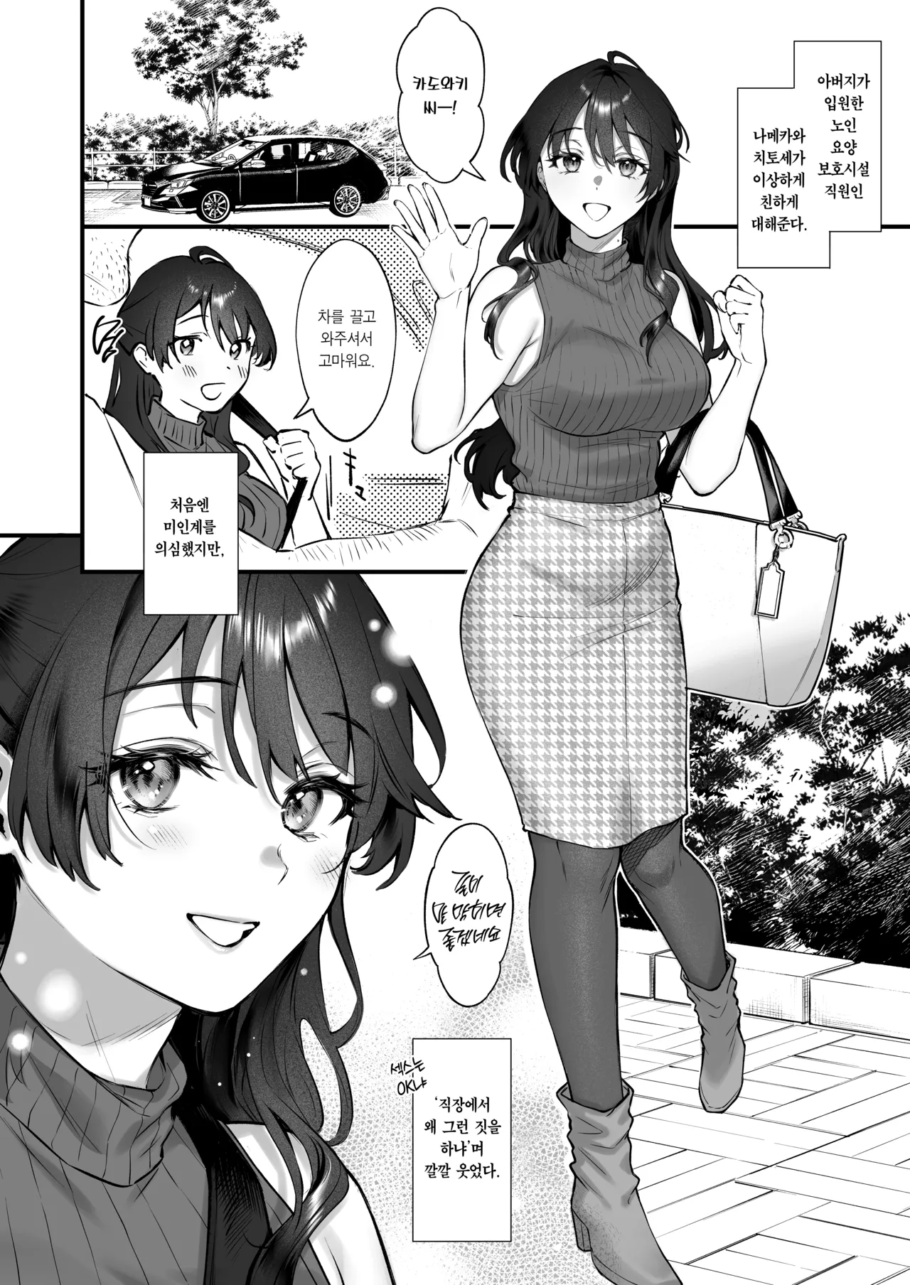 Shikatte yurushite atama o nadete 〜Bakunyuu seiso na kaigoshi ga ojisan daisuki na riyuu〜 | 꾸짖고 용서하고 머리를 쓰다듬어줘 ~폭유에 청초한 요양보호사가 아저씨를 사랑하는 이유~ page 9 full