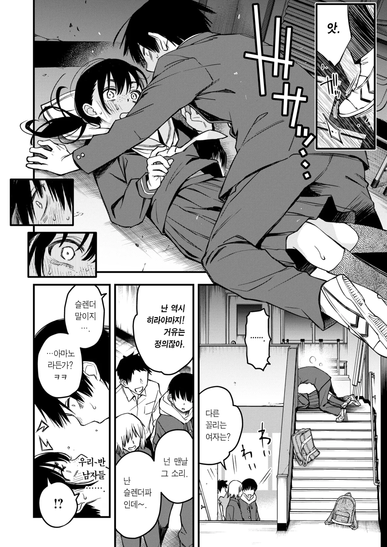 InCha Doushi no Tsukiau Chokuzen ga Ichiban Eroiyo ne #1 | 아싸끼리 사귀기 직전이 제일 야하다 #1 page 11 full