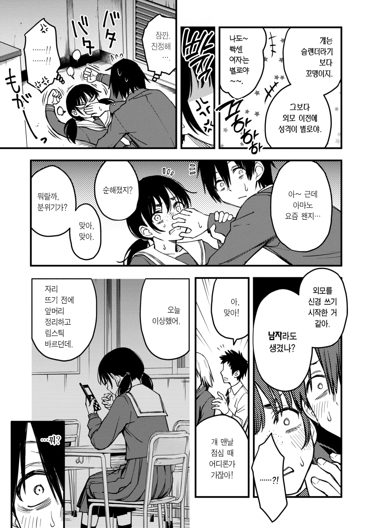 InCha Doushi no Tsukiau Chokuzen ga Ichiban Eroiyo ne #1 | 아싸끼리 사귀기 직전이 제일 야하다 #1 page 12 full