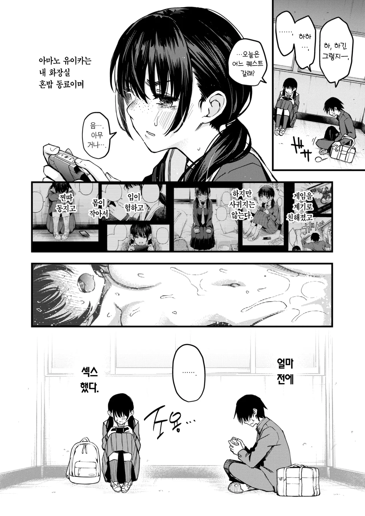InCha Doushi no Tsukiau Chokuzen ga Ichiban Eroiyo ne #1 | 아싸끼리 사귀기 직전이 제일 야하다 #1 page 5 full