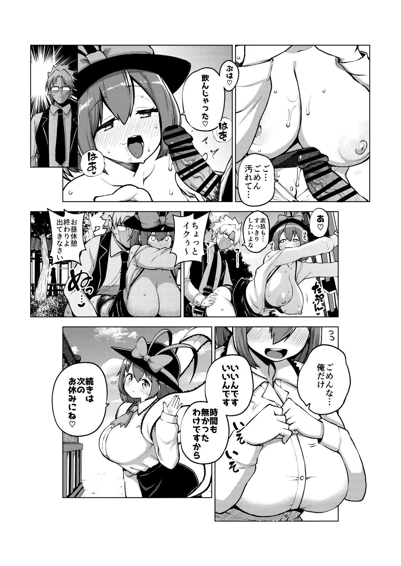 仕事のイキ抜きをしてくれるイクさん page 6 full