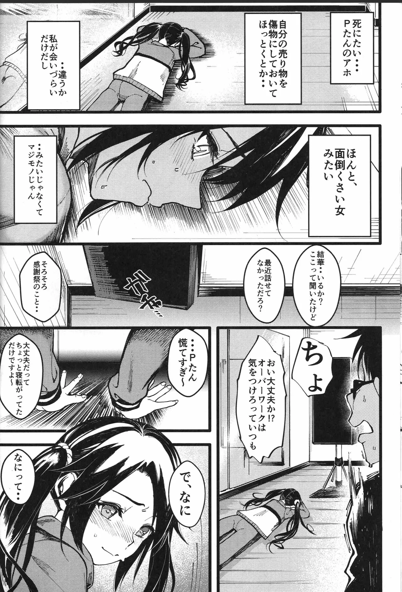 Mitsumine to P-tan no Shimeppoi Hon page 11 full