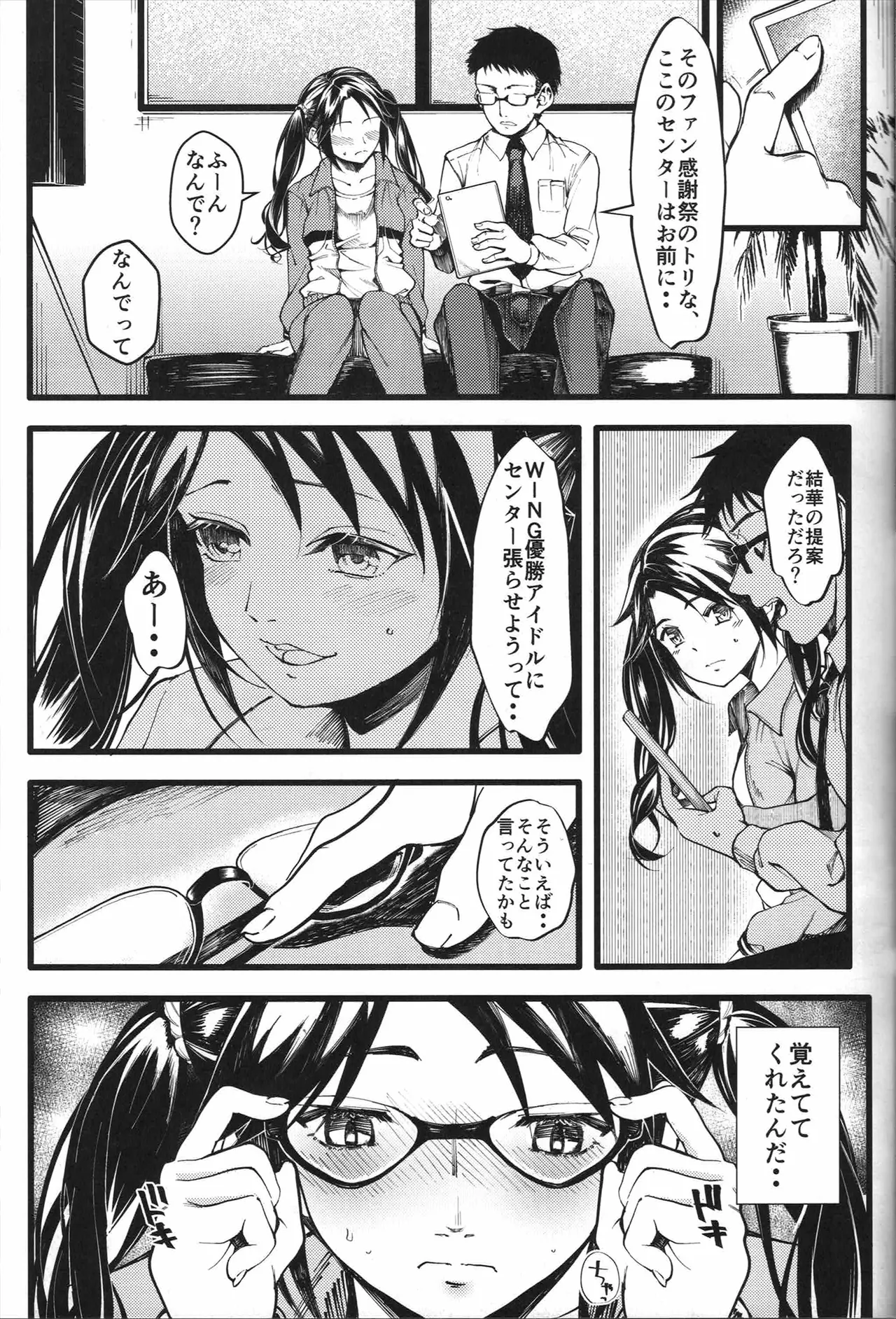 Mitsumine to P-tan no Shimeppoi Hon page 12 full