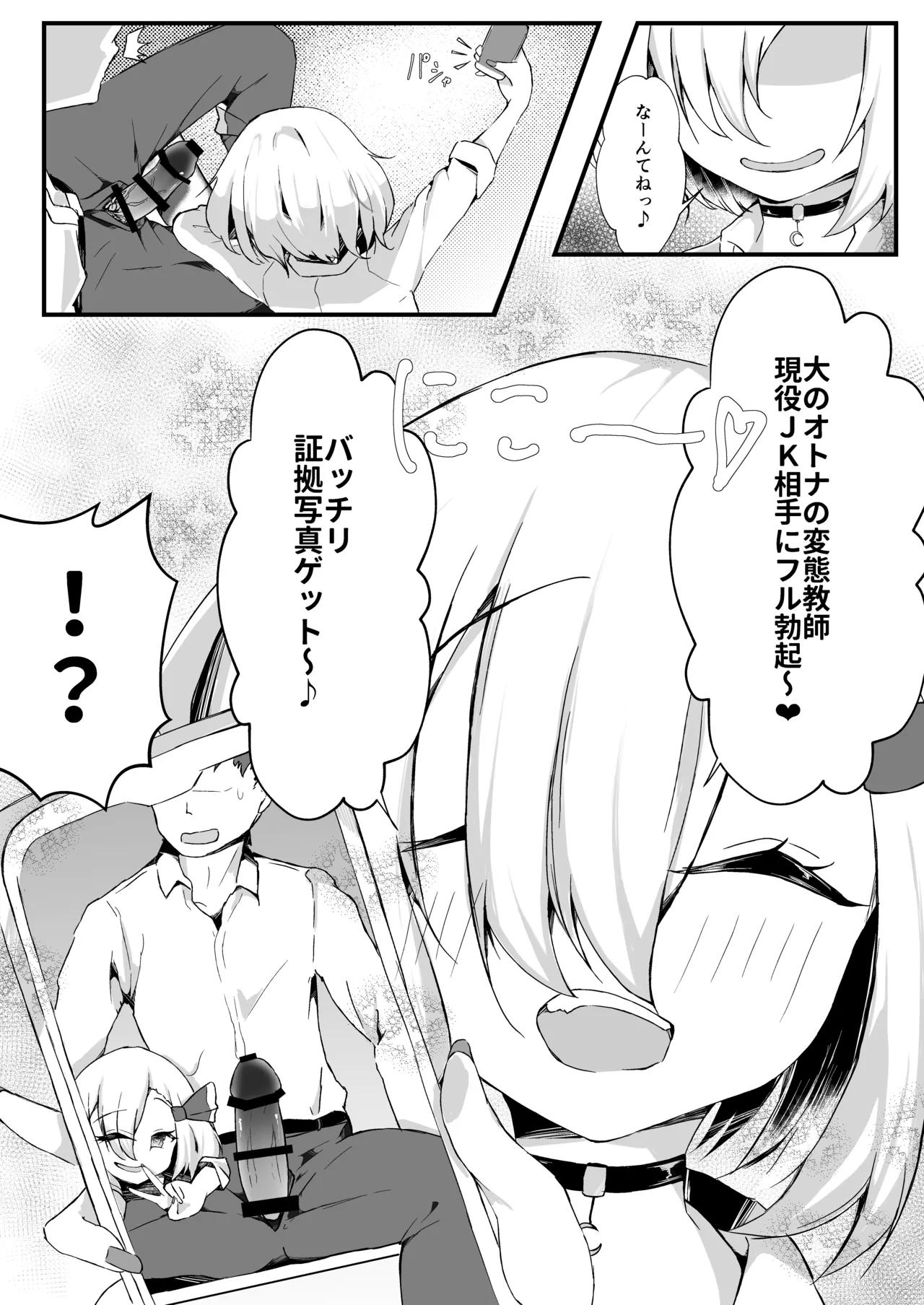 JK Rumia-chan wa Tabezakari page 11 full
