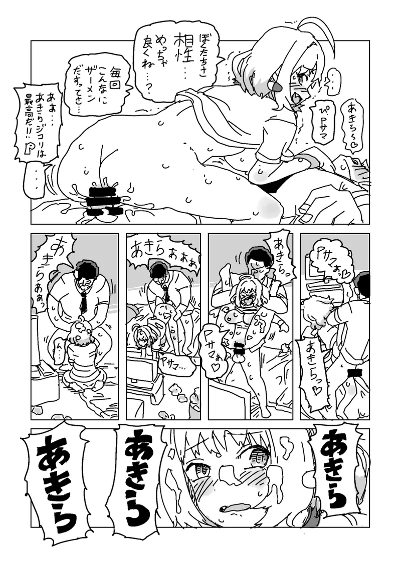 Riamu to P no Akira Onanie page 5 full