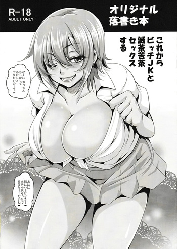 [Kazuhiro] I'm Gonna Have Crazy Sex with a JK Bitch cover