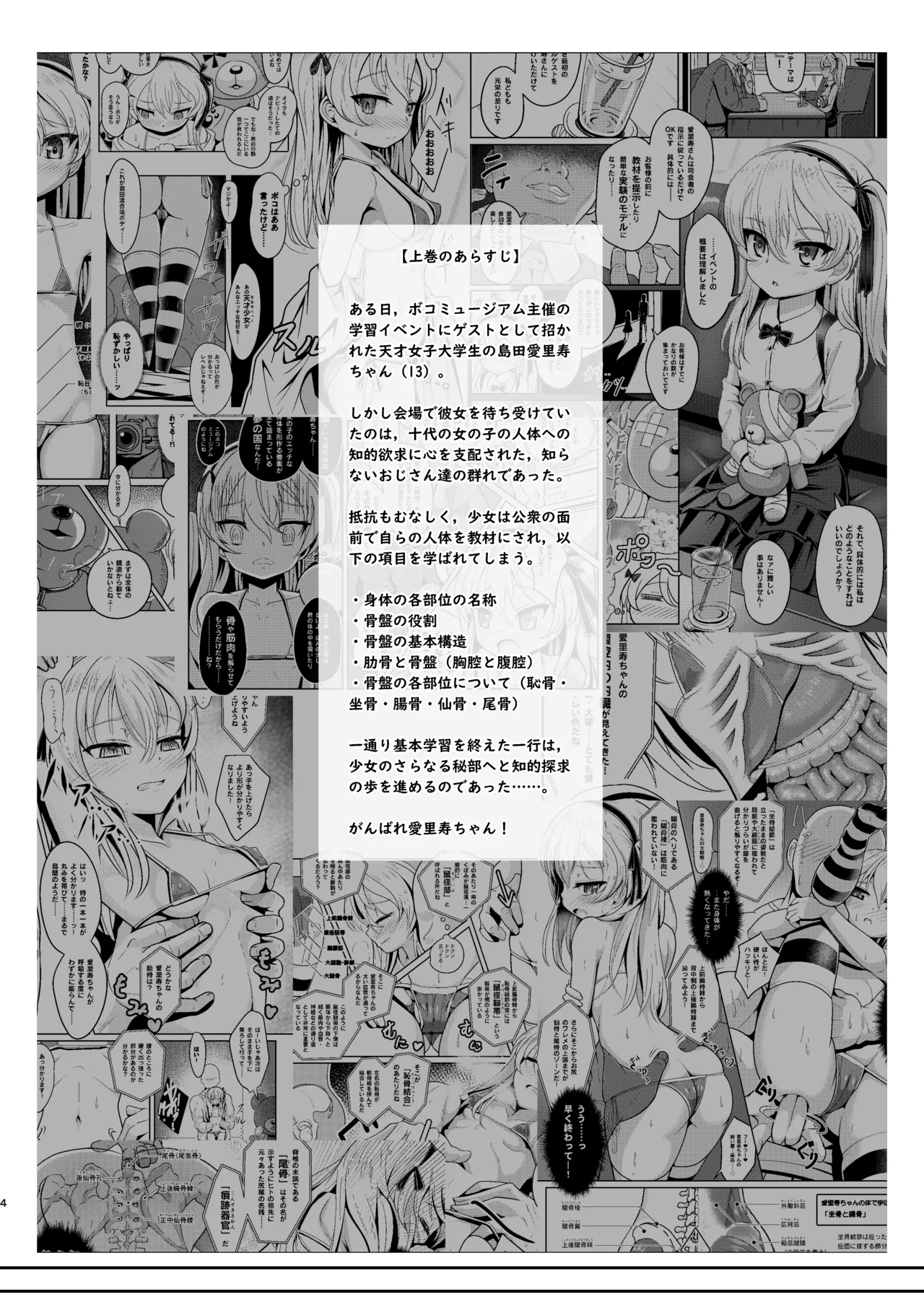島田愛里寿ちゃんで学ぶ女の子の人体〈骨盤編〉下巻［準備号］ page 4 full