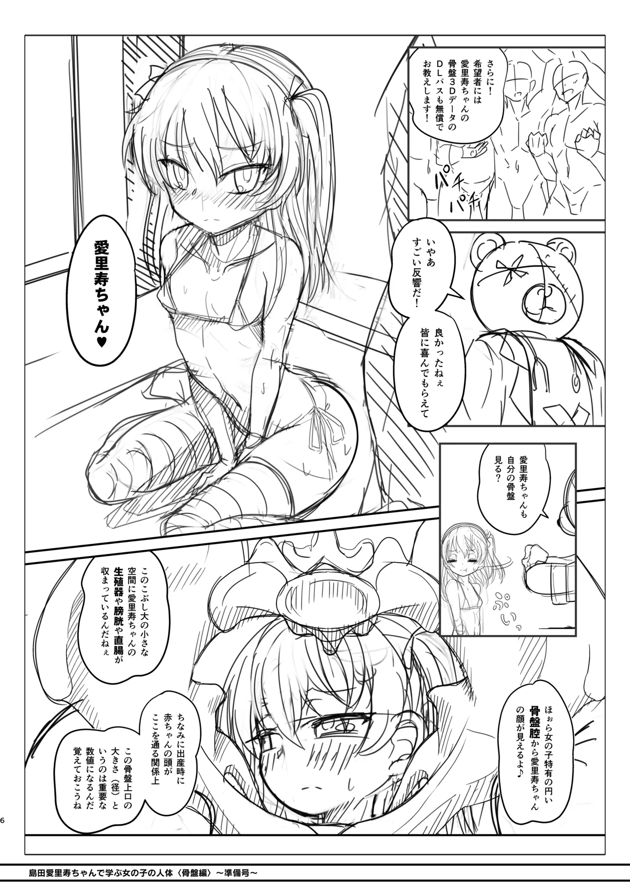 島田愛里寿ちゃんで学ぶ女の子の人体〈骨盤編〉下巻［準備号］ page 6 full