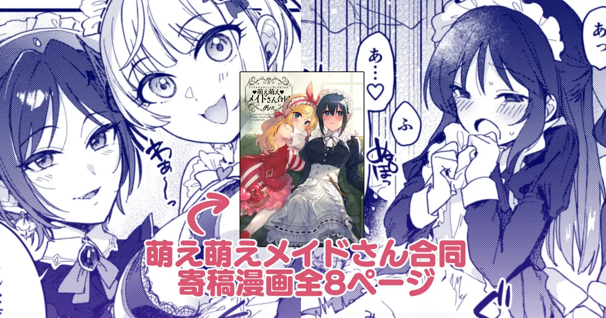 DereMas Moe Moe Maid-san Youkan Harem Gainen page 1 full